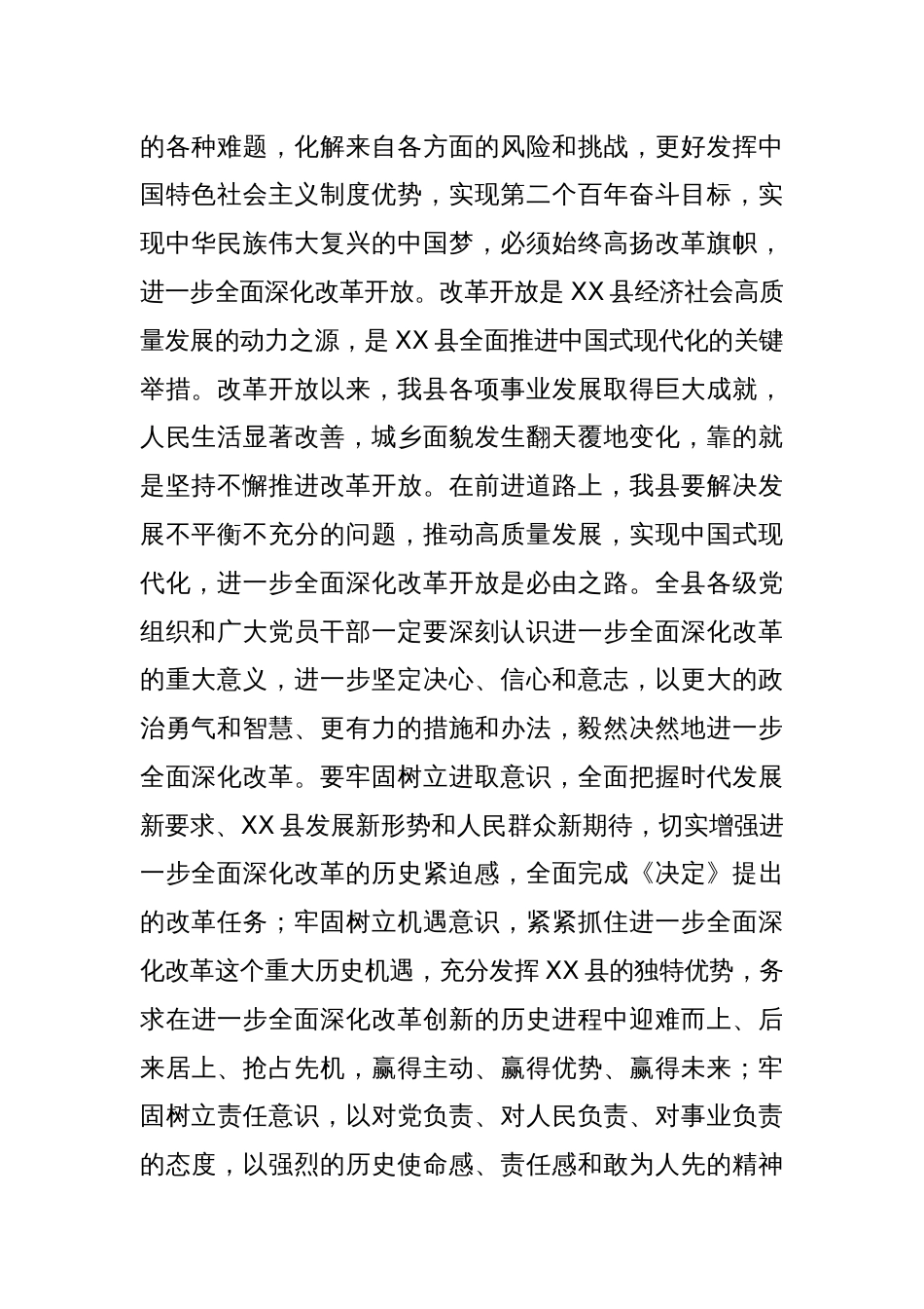 中共XX县委关于深入学习贯彻党的二十届三中全会精神的决议_第2页