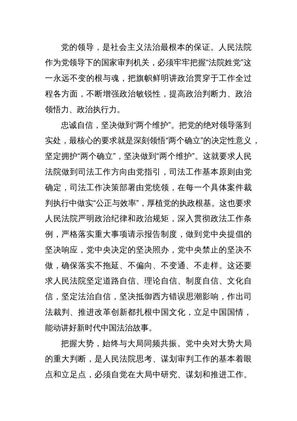 支部书记在法院机关党支部全体党员大会上的党课讲稿_第2页