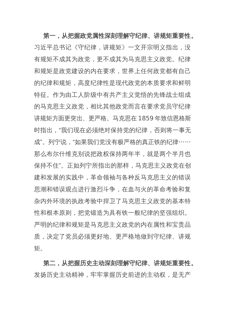 在政研室理论学习中心组集体学习会暨党纪学习教育专题读书班上的发言_第2页