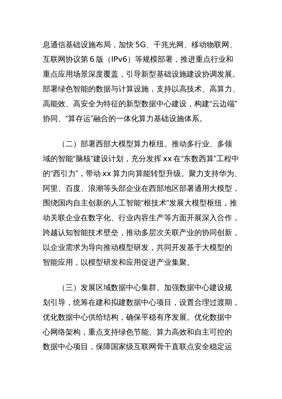 关于拓展数实融合广度深度，推动新质生产力加快发展的探讨_第2页