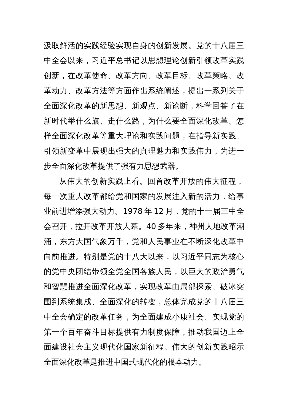 在办公室党的二十届三中全会精神宣讲报告会上的讲稿_第2页