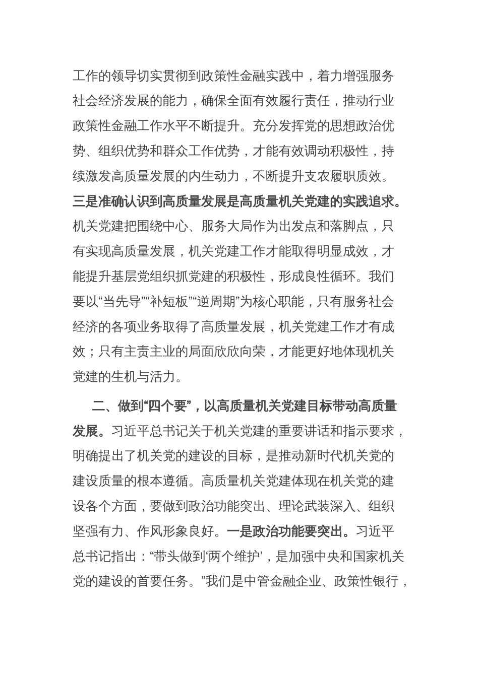 以机关高质量党建带动高质量发展_第2页