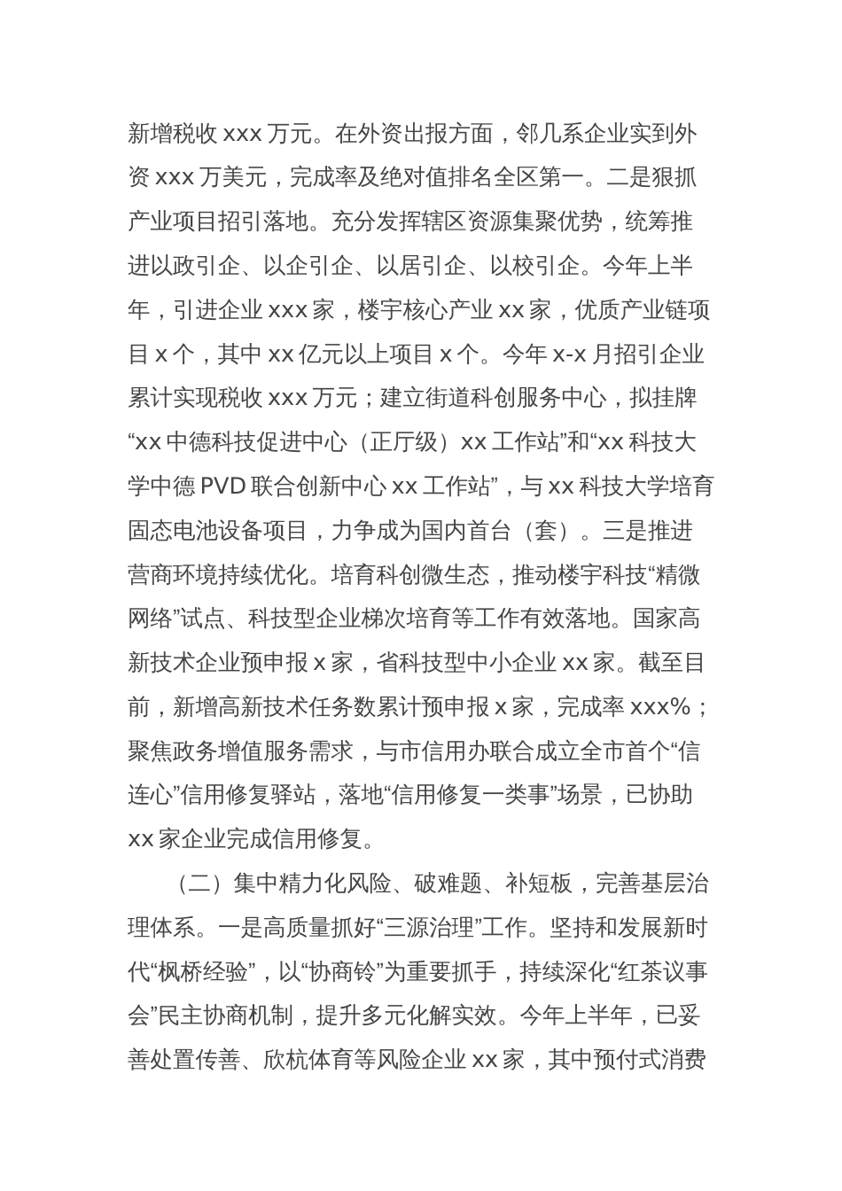 街道2024年上半年工作总结与下半年工作思路_第2页