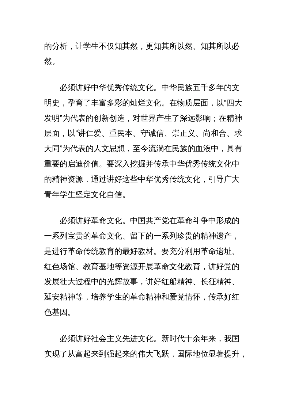 关于以更高站位开创新时代思政教育新局面的思考_第2页