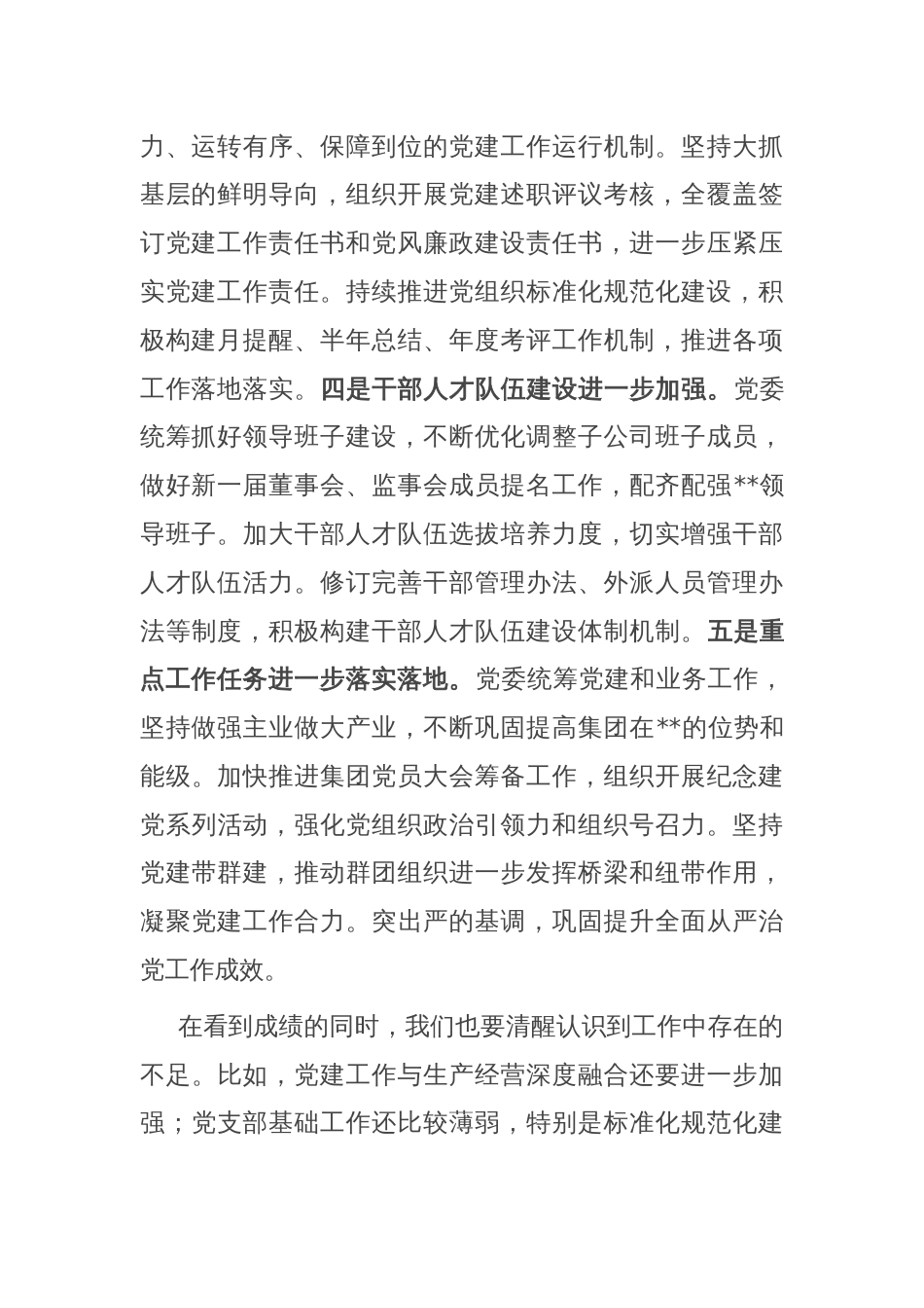 关于集团上半年党建工作总结暨下半年重点工作任务报告_第2页