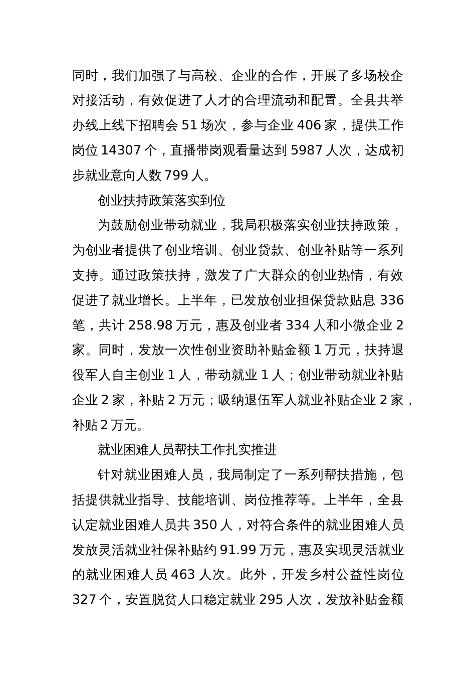 某县人力资源和社会保障局2024年上半年工作总结及下半年工作计划_第2页