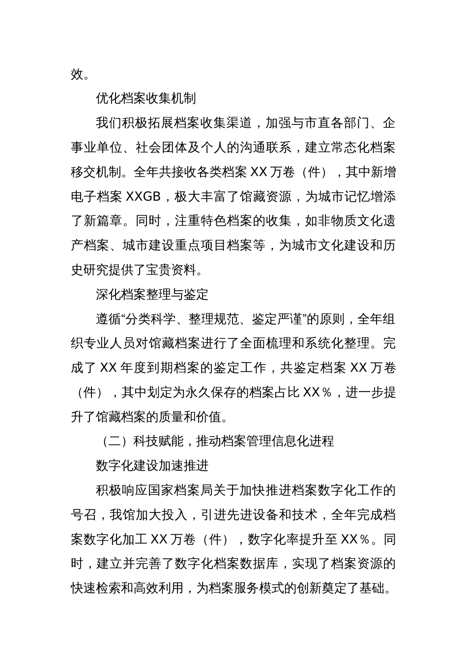 X市档案馆20XX年度档案管理工作总结报告_第2页