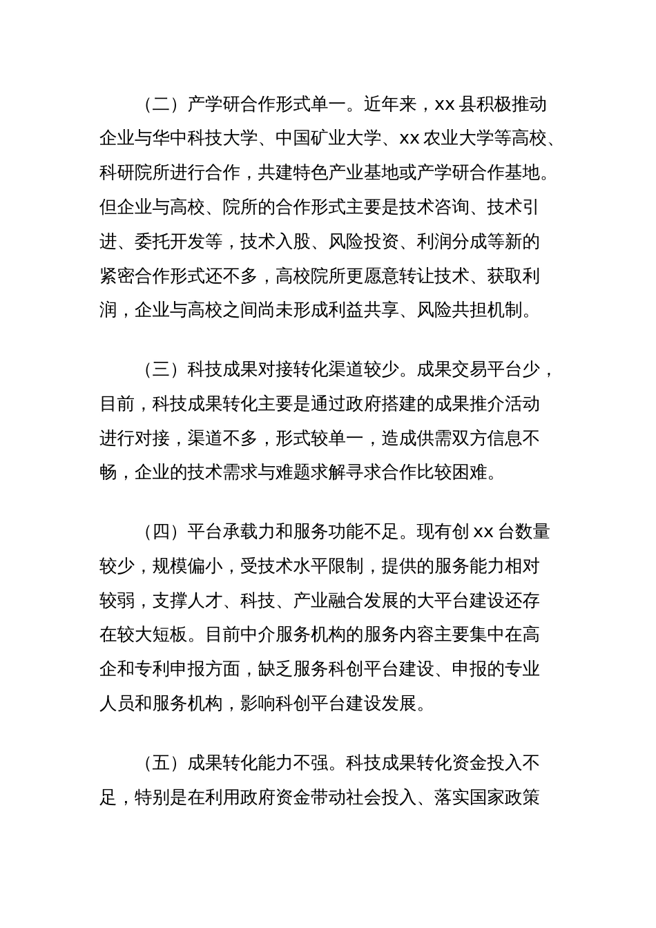 关于推动县科技成果转移转化的对策建议_第2页