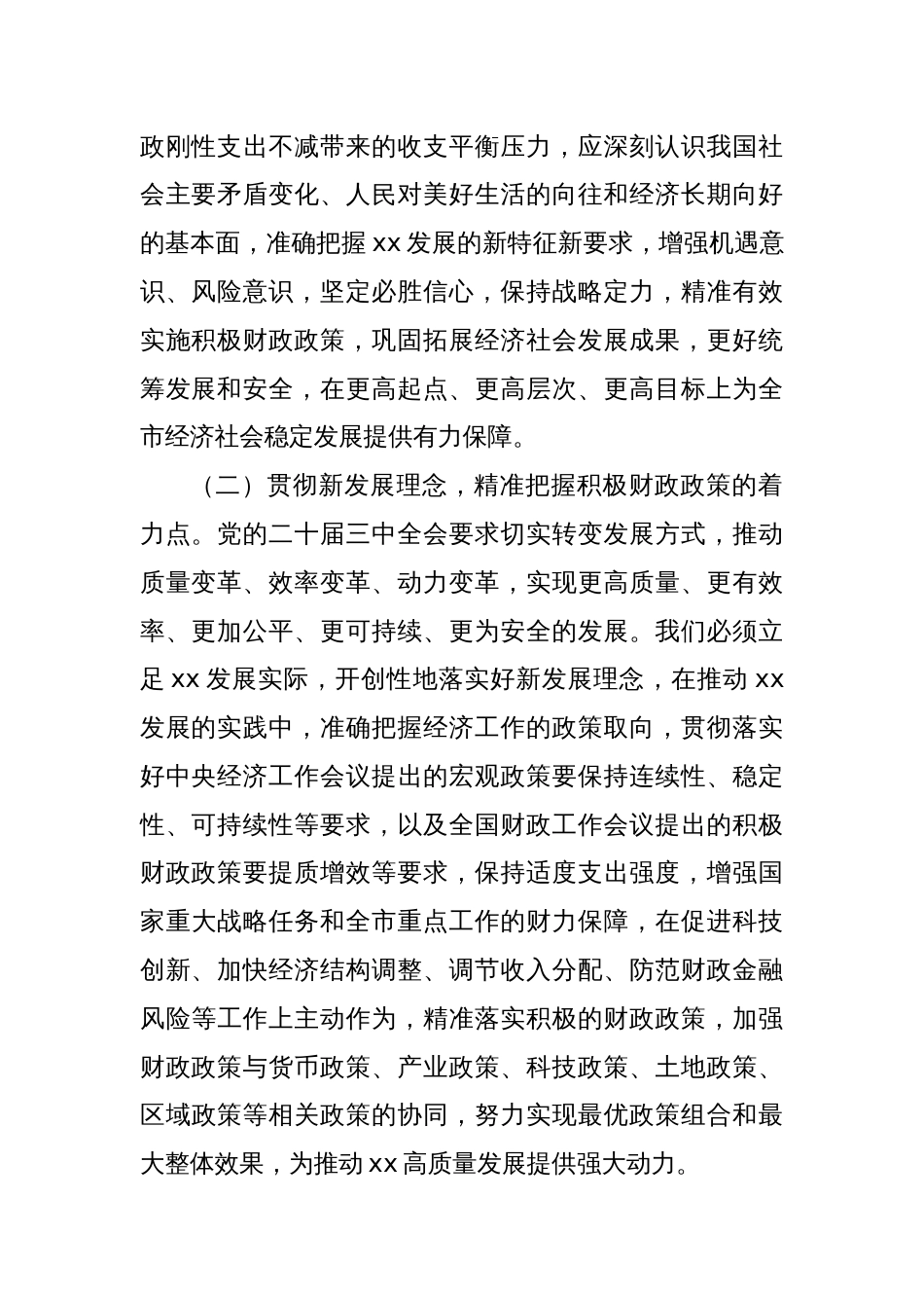 学习贯彻党的二十届三中全会精神发言材料：在新的起点上谋划推动xx财政工作_第2页