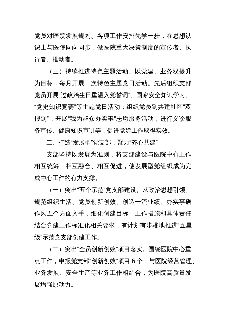 支部2024年上半年落实全面从严治党主体责任情况报告_第2页
