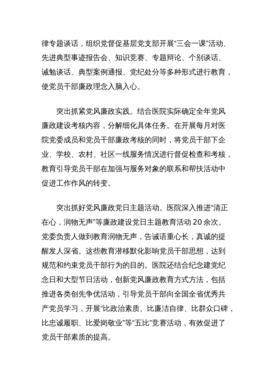 经验材料：思政工作要为推进医院党风廉政建设发挥重要作用_第2页