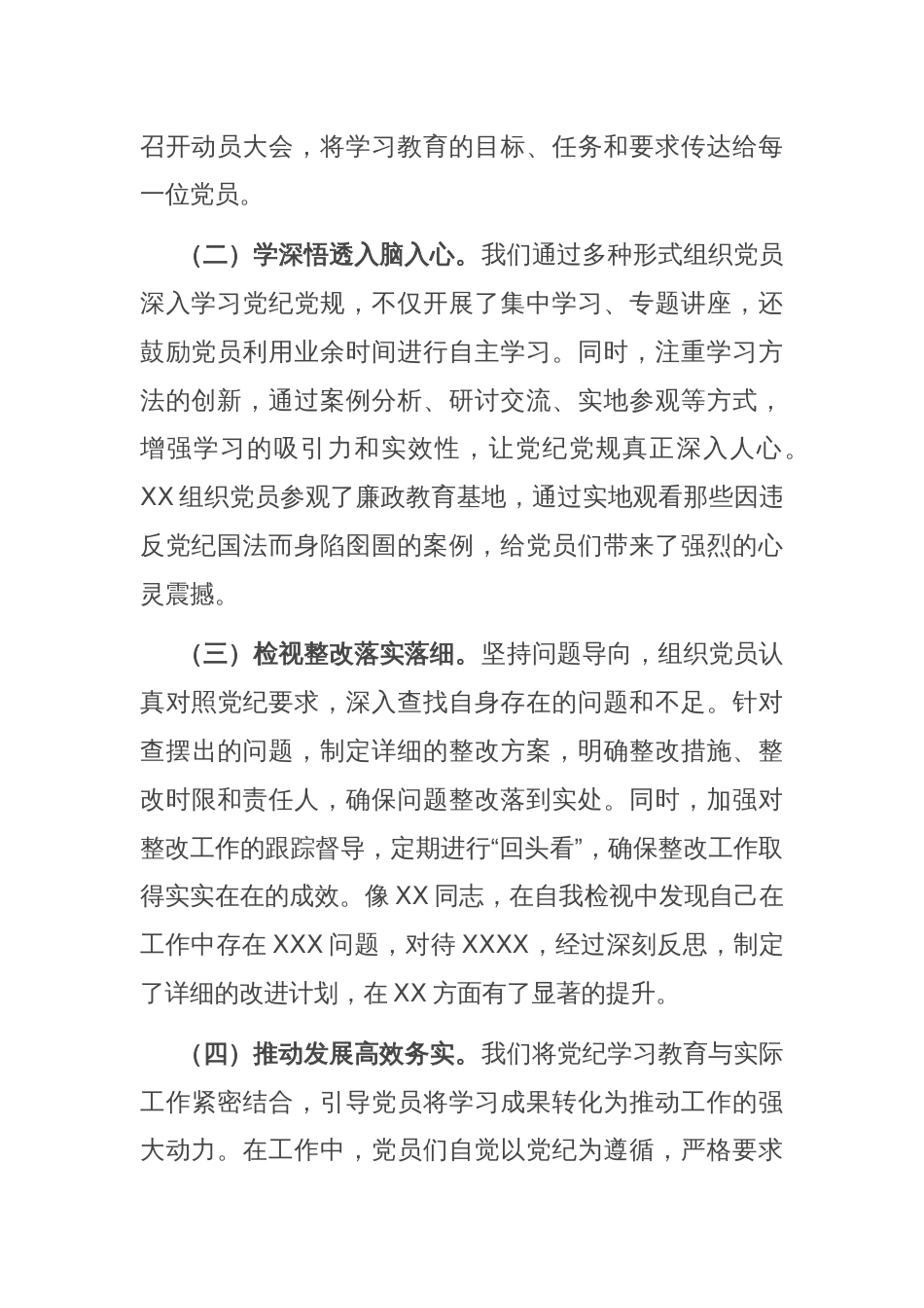 在厅（局）党纪学习教育总结大会讲话_第2页