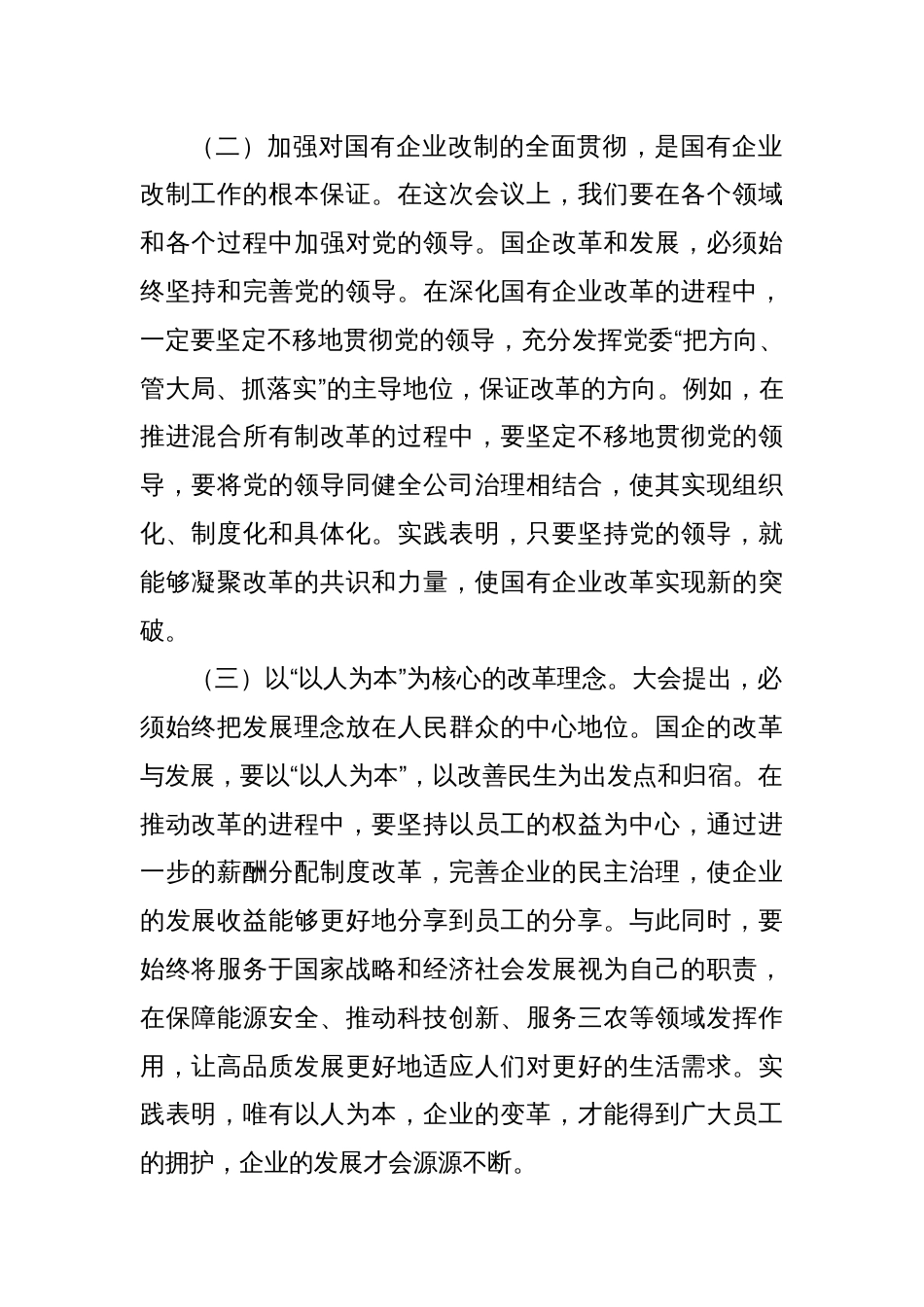 国企学习贯彻二十届三中全会精神研讨发言_第2页