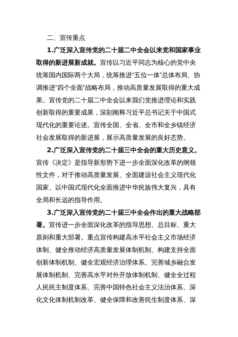 乡镇关于深入学习贯彻党的二十届三中全会精神的宣传方案_第2页