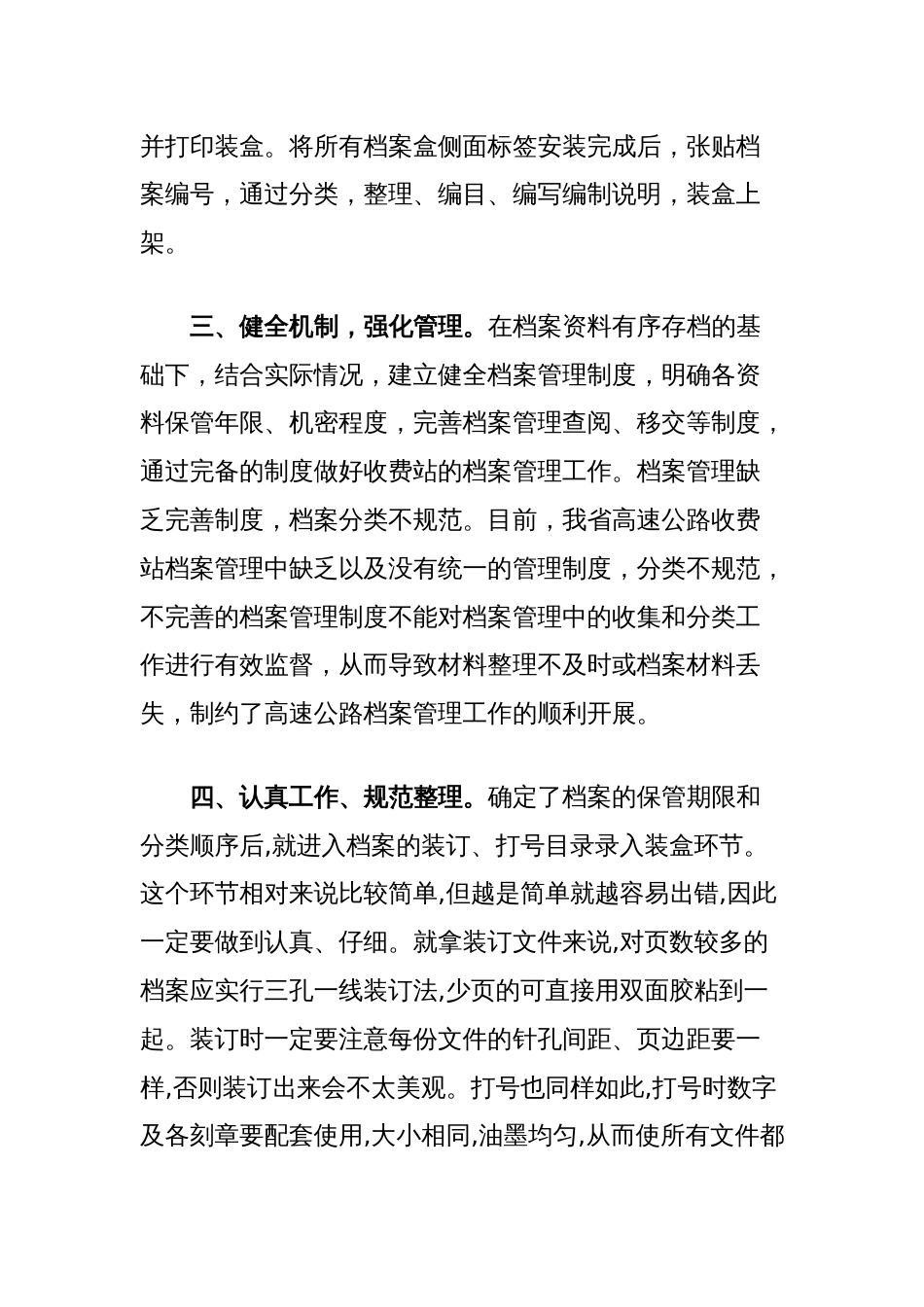 浅谈如何加强收费站文书档案管理工作_第2页