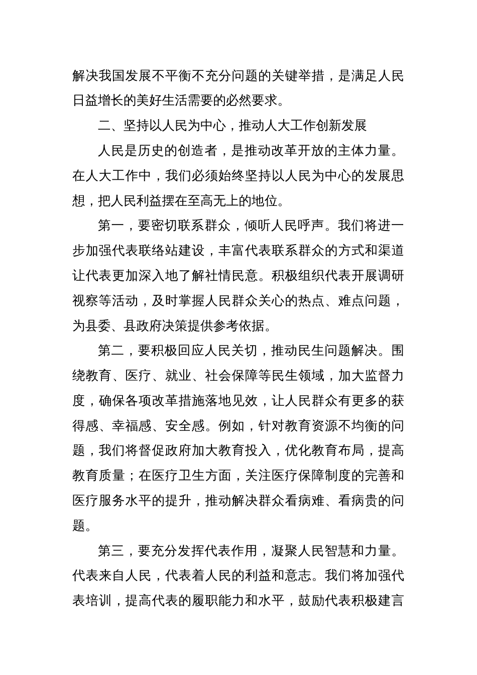 学习贯彻党的二十届三中全会精神交流发言材料_第2页