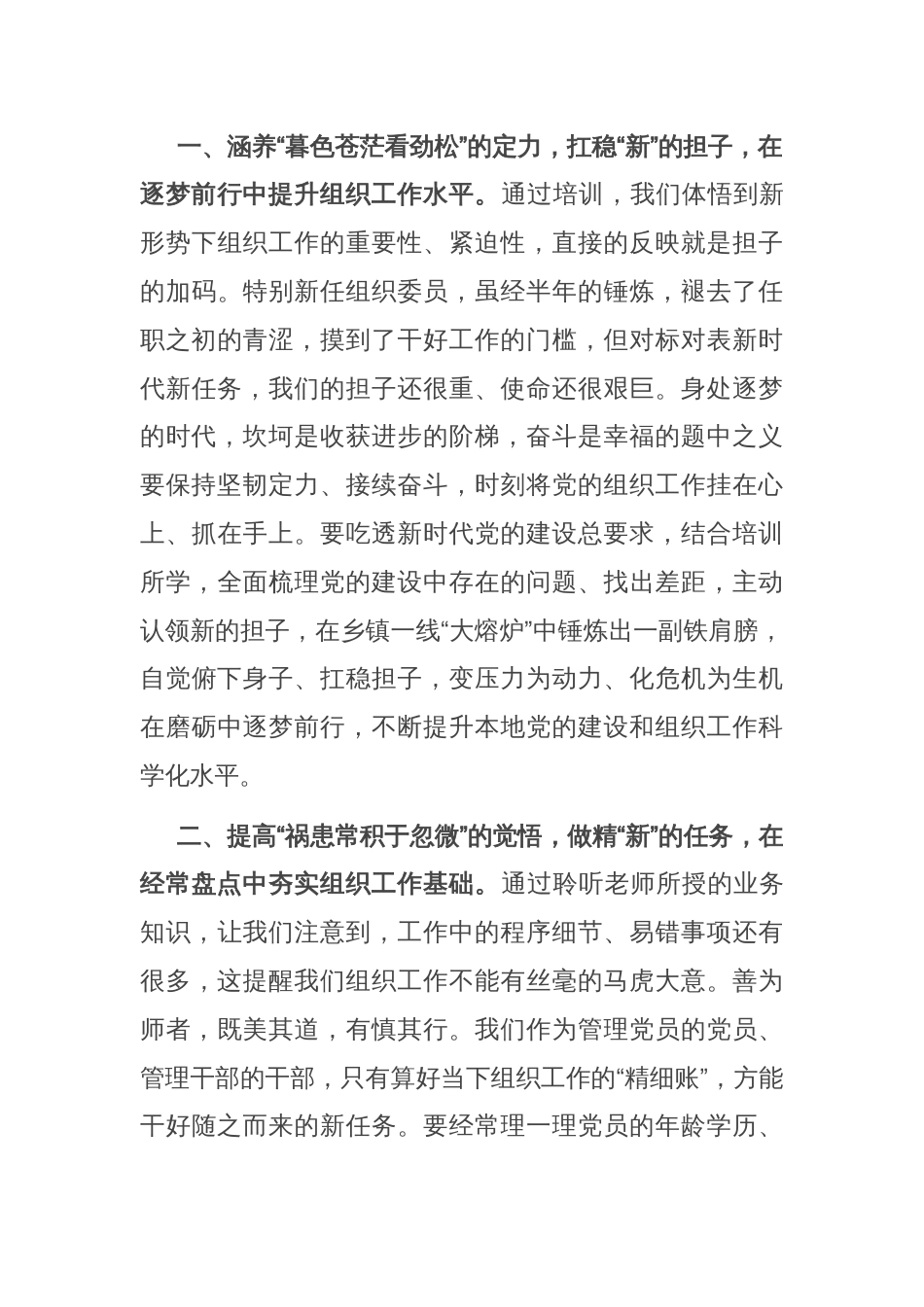 组织委员培训心得_第2页