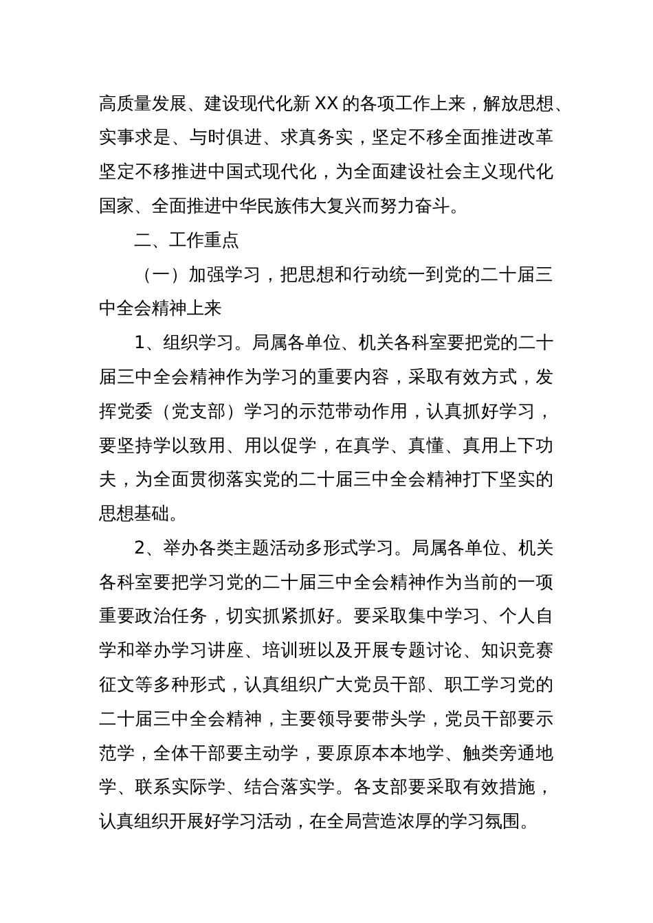 XX局关于深入学习贯彻党的二十届三中全会精神的工作方案_第2页