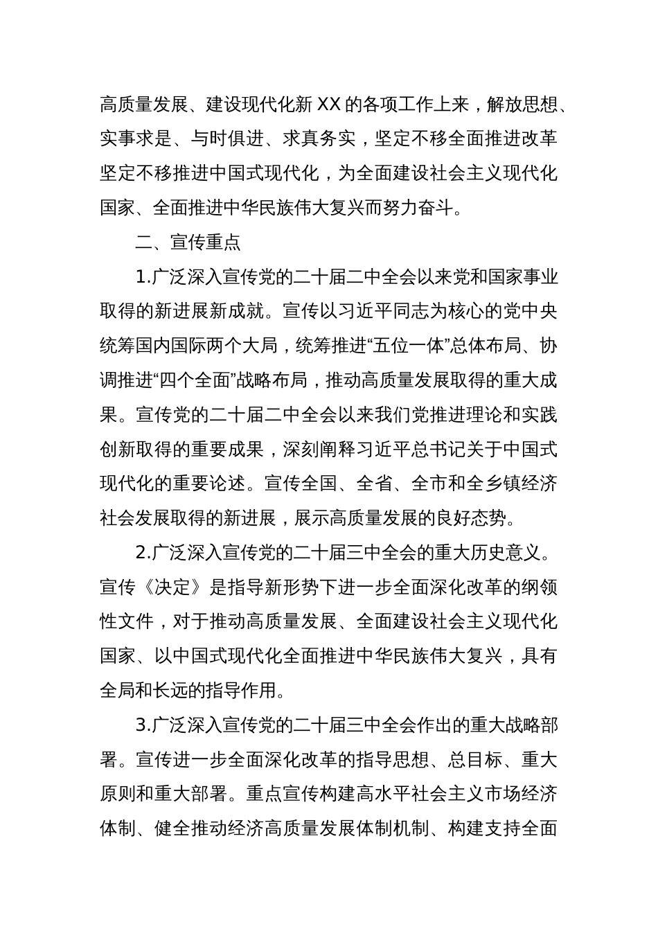 XX乡镇关于深入学习贯彻党的二十届三中全会精神的宣传方案_第2页