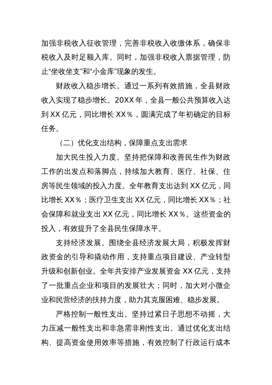 X县财政局20XX年度工作总结报告_第2页