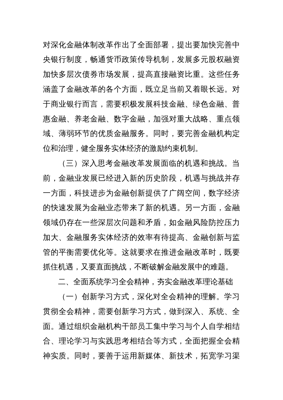 金融工作者学习党的二十届三中全会精神研讨发言_第2页