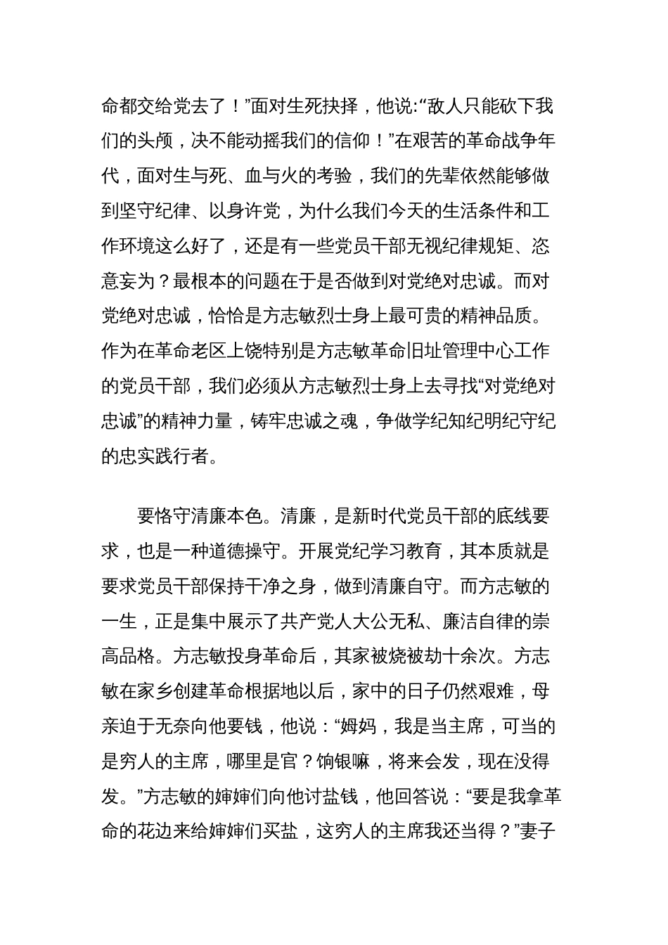 党纪学习教育心得体会：做“方志敏式”的学纪知纪明纪守纪模范_第2页