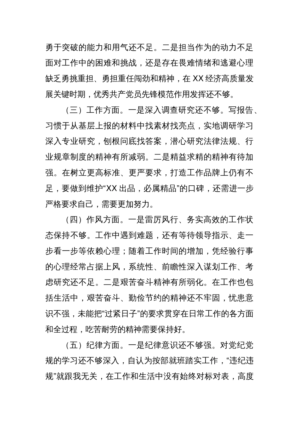 在XX党性分析会（组织生活会）上的剖析材料_第2页