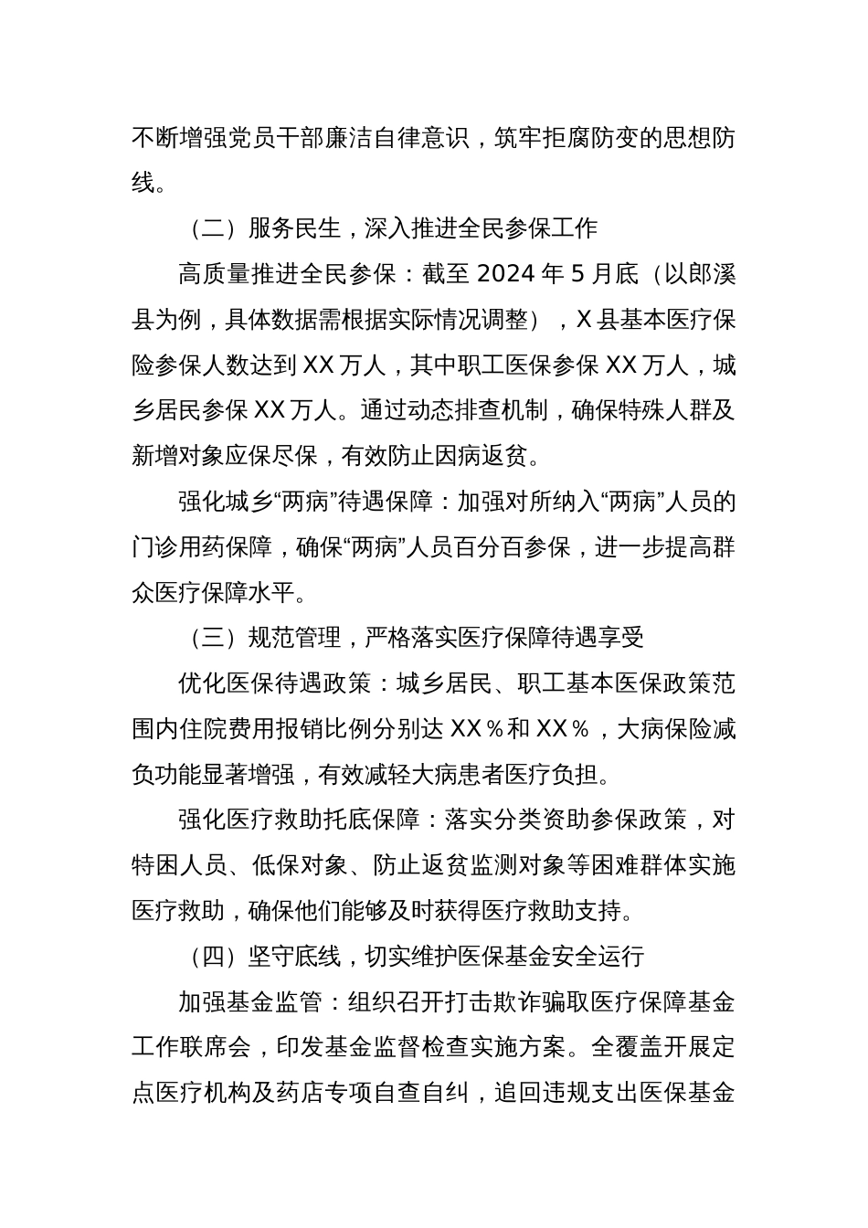 X县医疗保障局上半年工作总结_第2页