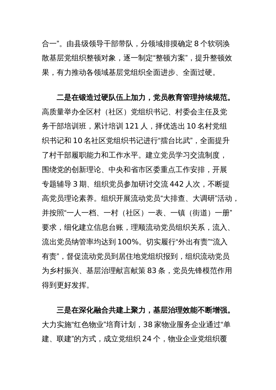 学习关于党的建设的重要思想和全国组织工作会议精神交流发言：抓落实强基础着力提升基层党建工作质效_第2页