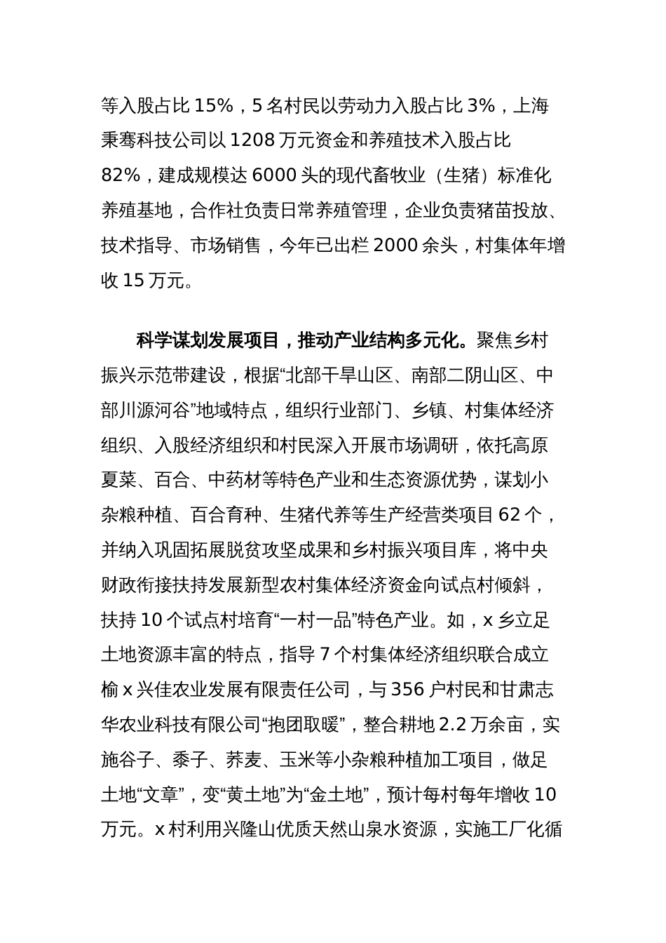 加强党的基层组织建设三年行动计划交流发言：发展新型农村集体经济推动农村基层党建全面过硬_第2页