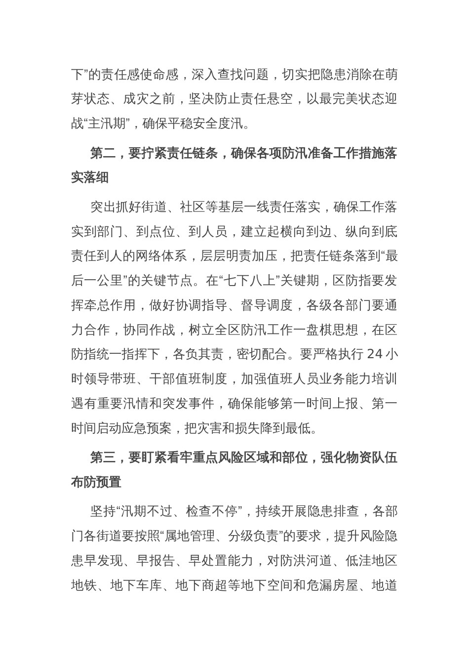 在防汛迎检反馈会上的表态发言_第2页