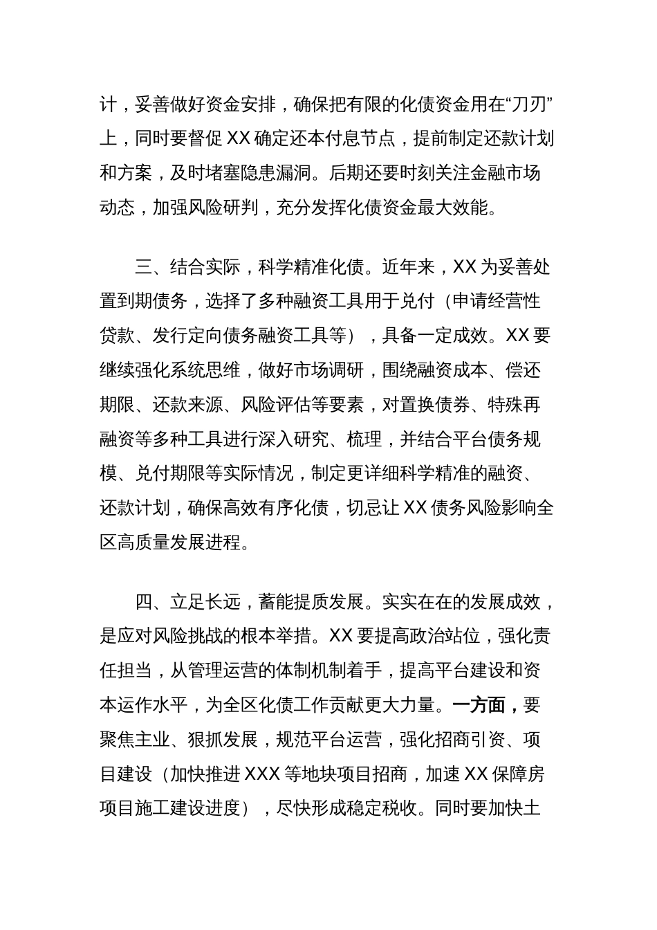 在全区化债资金部署会上的讲话_第2页