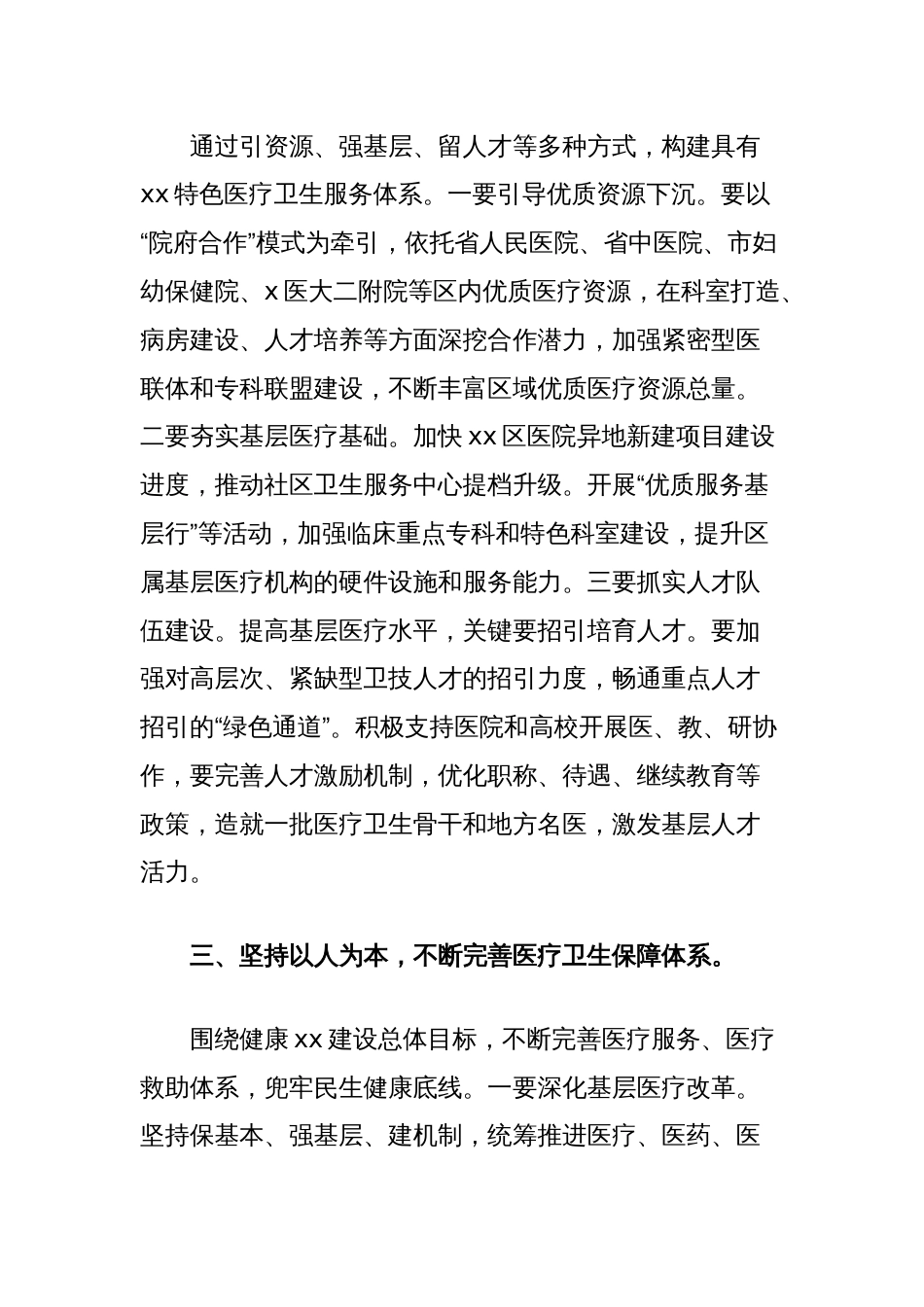 在全区医疗卫生专题会上的讲话_第2页
