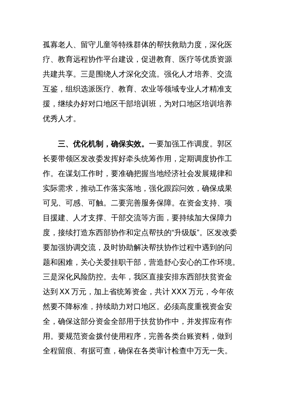 在全区东西部协作推进会上的讲话_第2页