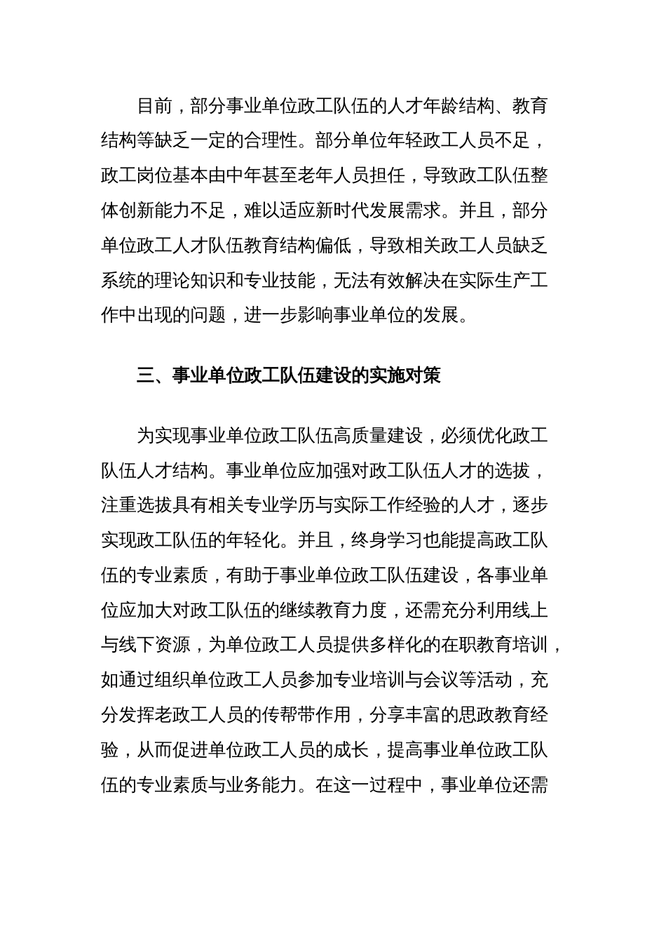 事业单位政工队伍建设的必要性及实施对策_第2页