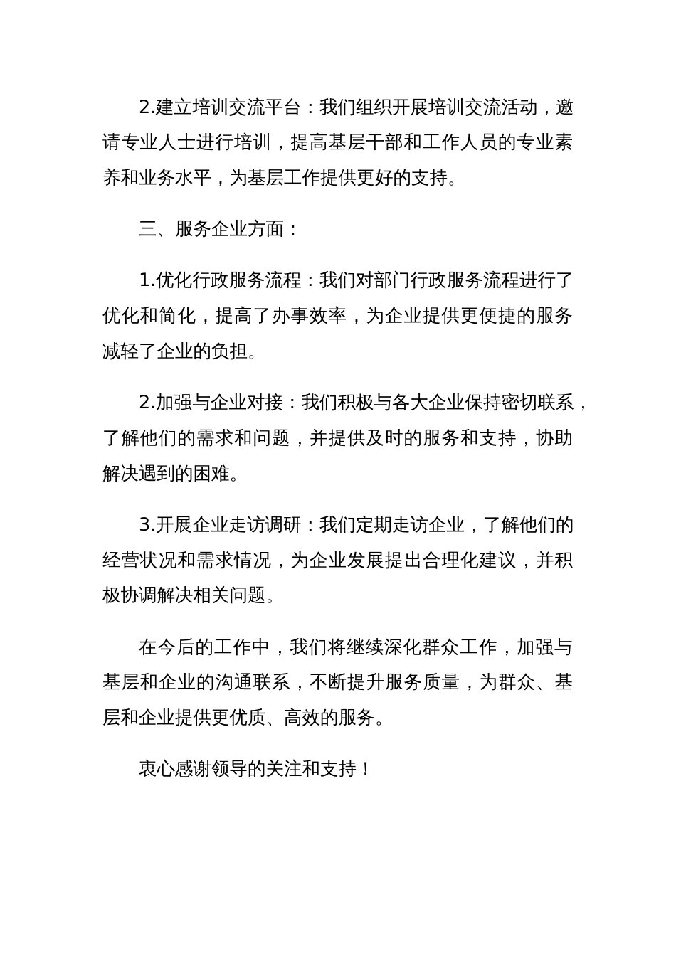 服务群众服务基层服务企业工作汇报材料_第2页