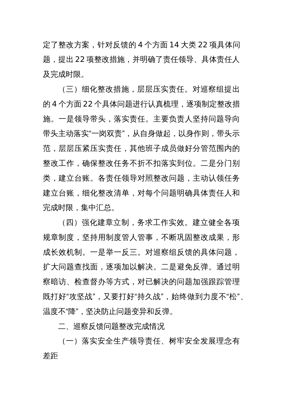 X局关于市委巡察组安全生产工作开展专项巡察整改情况的报告_第2页