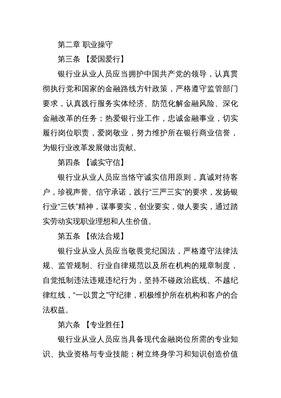 《银行业从业人员职业操守和行为准则》全文学习_第2页