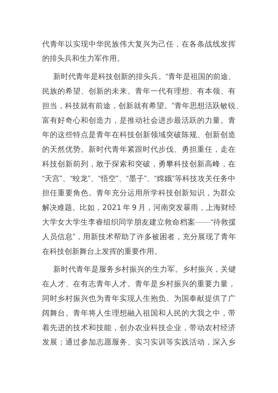 党课讲稿：牢记领袖殷切嘱托肩负起挺膺担当的青春责任_第2页