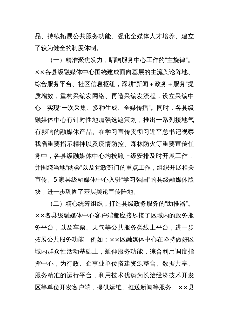 在2024年县级融媒体中心建设专题推进会上的讲话_第2页