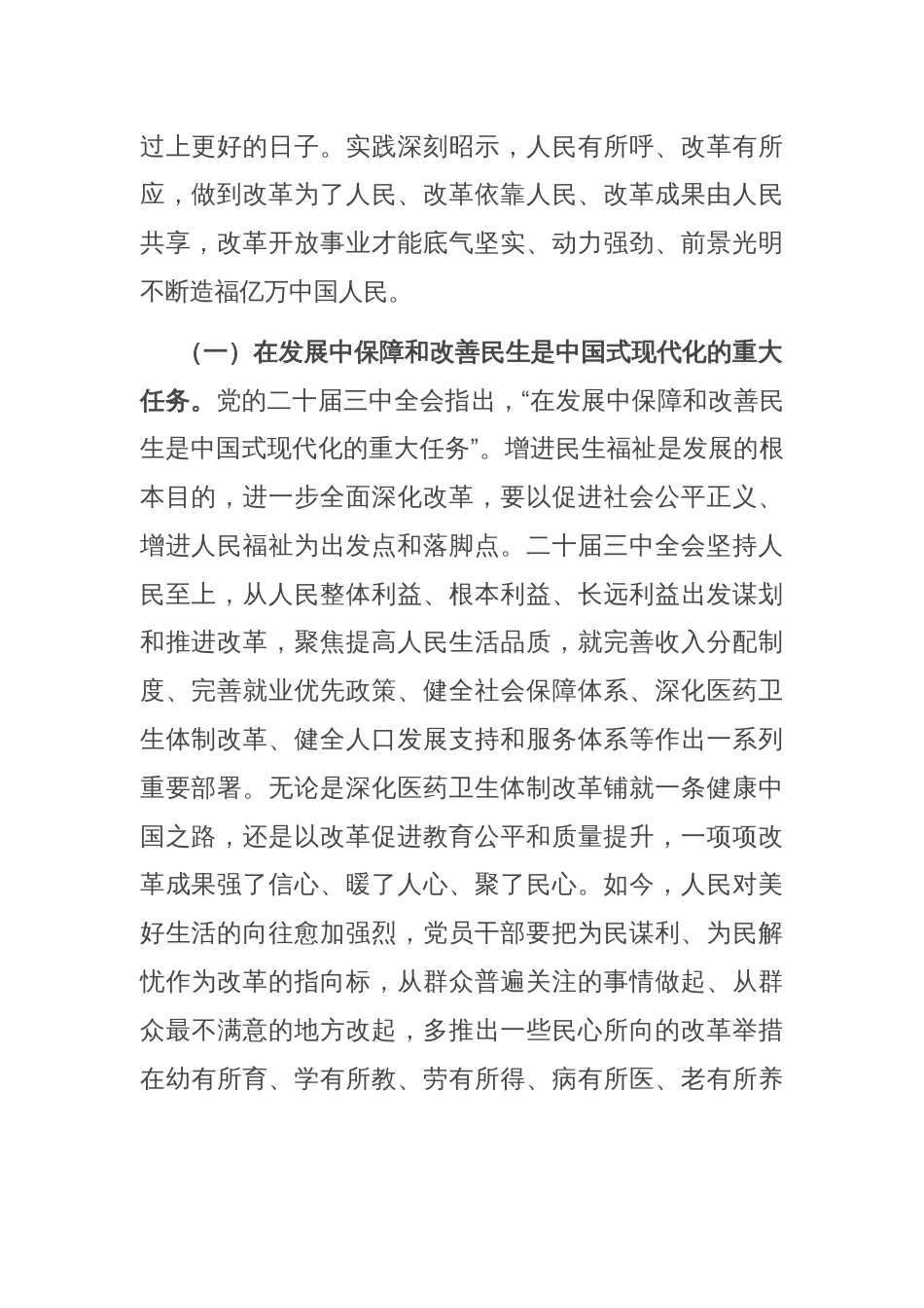 二十届三中全会专题党课：把握价值取向，坚持人民至上谋划和推进改革，切实做到人民有所呼、改革有所应_第2页