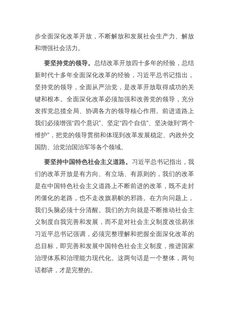 市委书记在全市县处级干部学习贯彻党的二十届三中全会专题辅导班上的讲稿_第2页