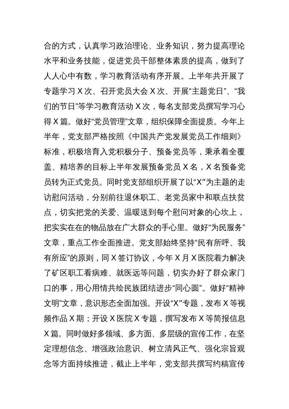 XX医院2024年上半年工作总结_第2页