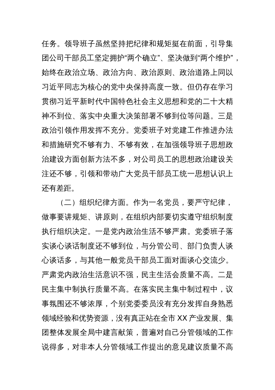 领导班子2024年党纪学习教育专题民主生活会对照检查材料_第2页