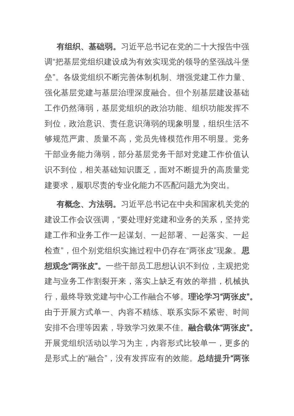 关于国有企业全面从严治党工作推进情况的调研报告_第2页