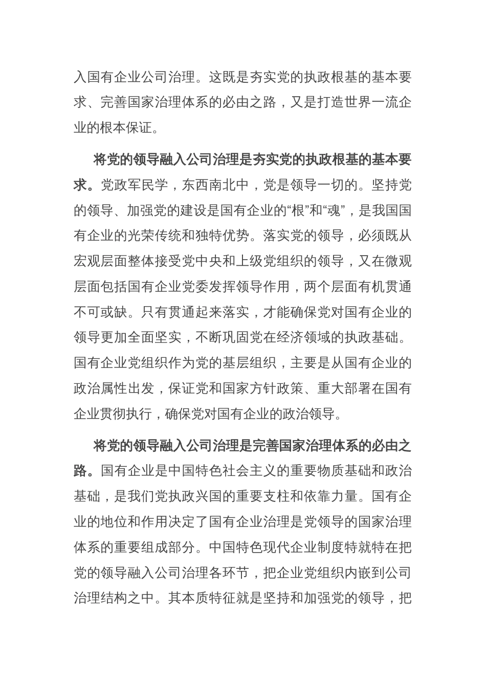 在完善公司治理中加强党的领导专题会上的讲话_第2页