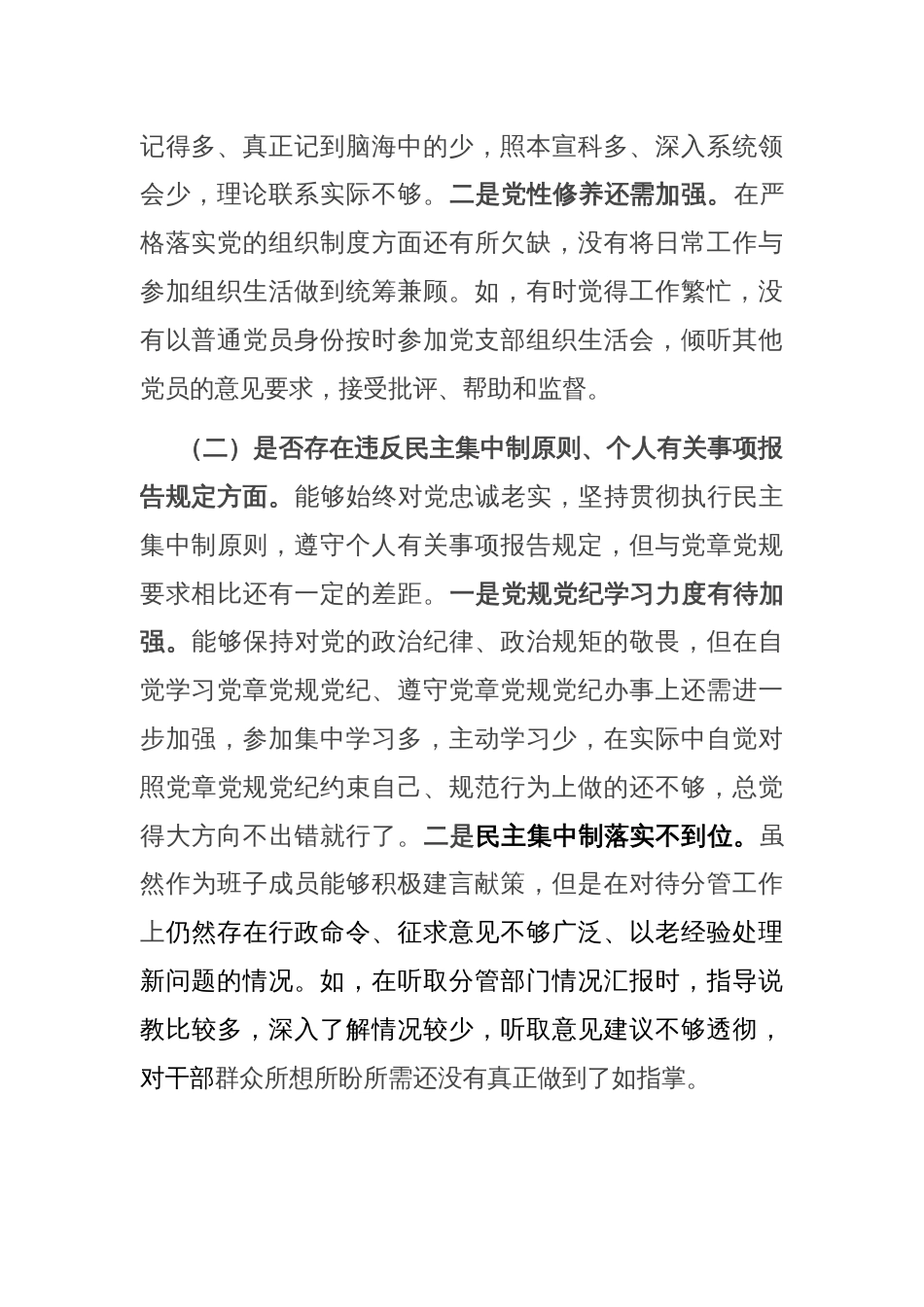 领导干部警示教育专题民主生活会发言提纲_第2页