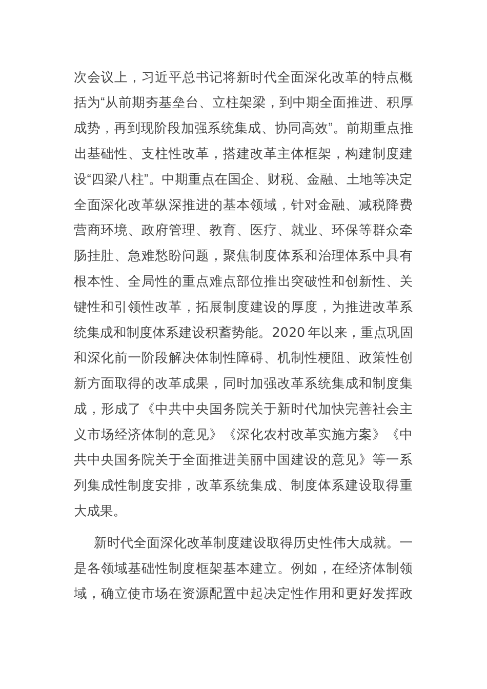 在全市政府办公室系统党的二十届三中全会精神宣讲报告会上的讲稿_第2页