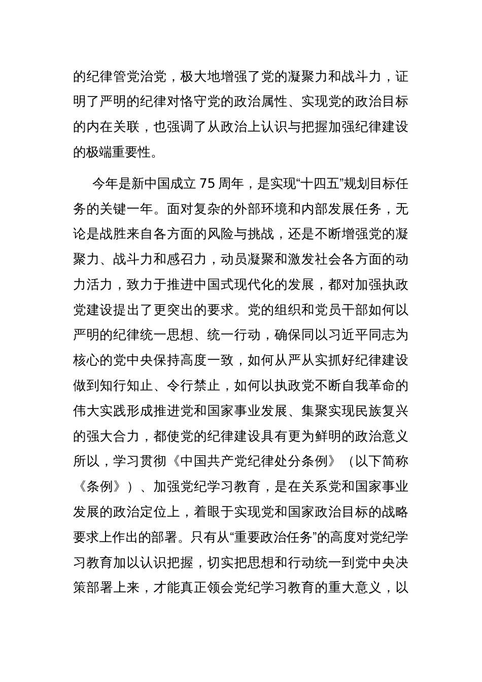 专题党课：强化责任意识，推动党纪学习教育取得实效_第2页