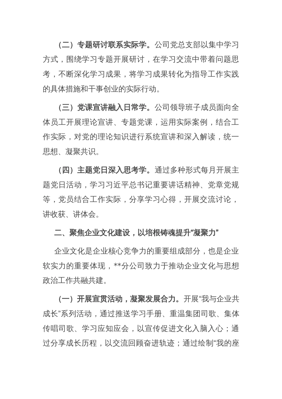 在2024年集团思政工作专题推进会上的交流发言_第2页